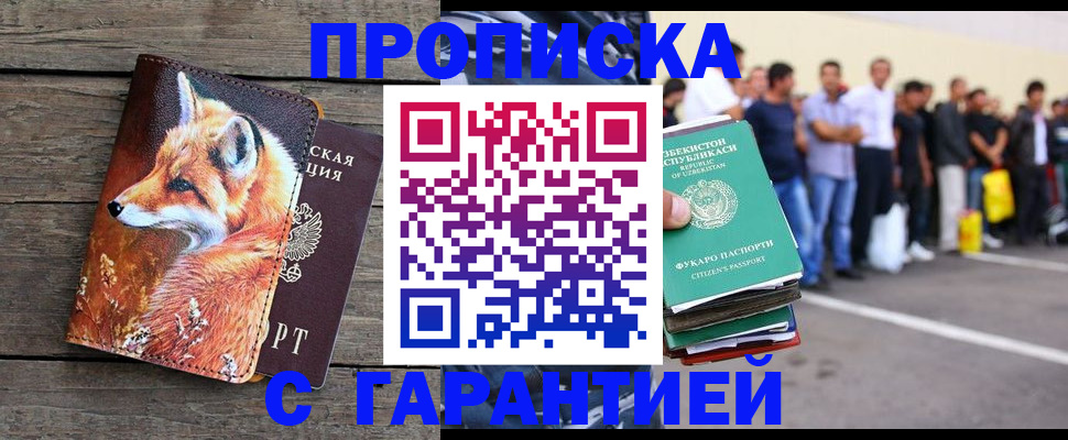 временная регистрация 2025 в Абдулино