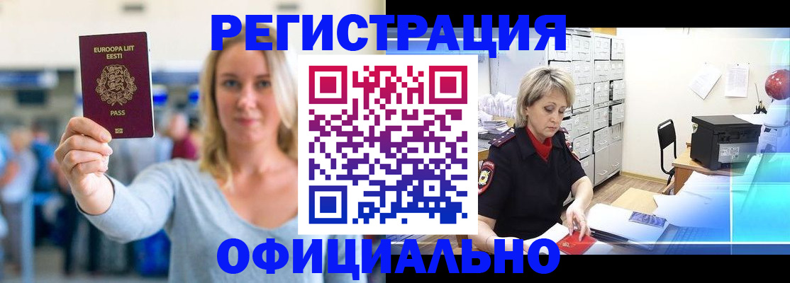 временная регистрация поиск в Абдулино