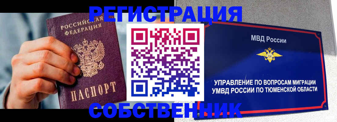 временная регистрация купить в Абдулино